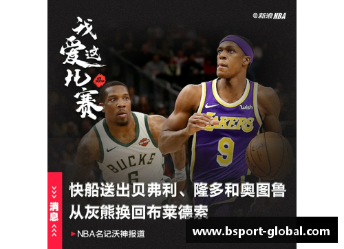B体育灰熊锁定季后赛,快船坐收渔利!勇士追平太阳,湖人看到希望 - 副本