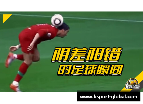 B体育足球球星奇葩新闻大盘点笑翻全场的搞笑瞬间合集 - 副本