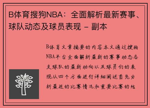 B体育搜狗NBA：全面解析最新赛事、球队动态及球员表现 - 副本