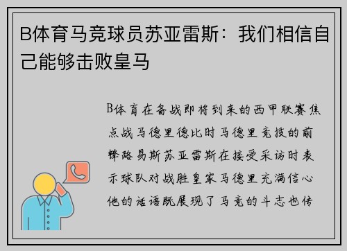 B体育马竞球员苏亚雷斯：我们相信自己能够击败皇马