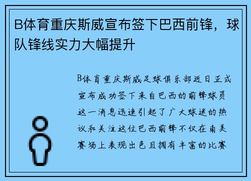 B体育重庆斯威宣布签下巴西前锋，球队锋线实力大幅提升
